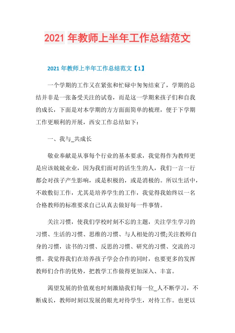 2021年教师上半年工作总结范文.doc_第1页