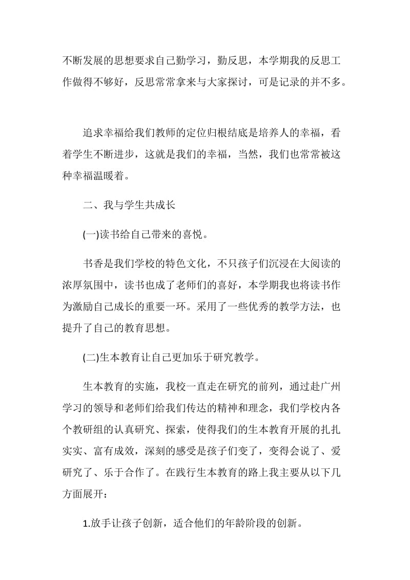 2021年教师上半年工作总结范文.doc_第2页