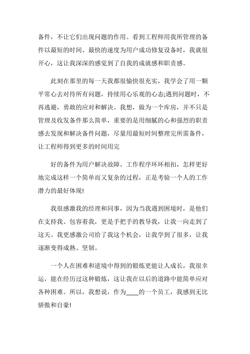 仓库管理年终总结.doc_第2页