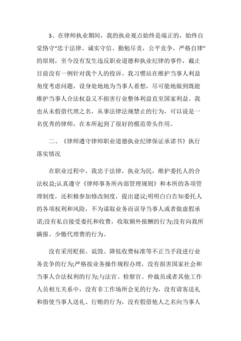 律师月度工作总结报告.doc_第2页