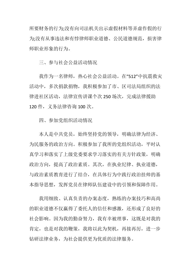 律师月度工作总结报告.doc_第3页