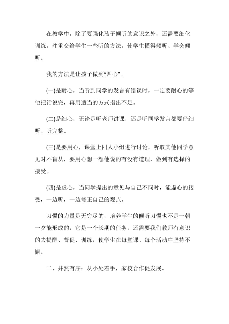 品格塑造学习成上一年级学习心得.doc_第2页