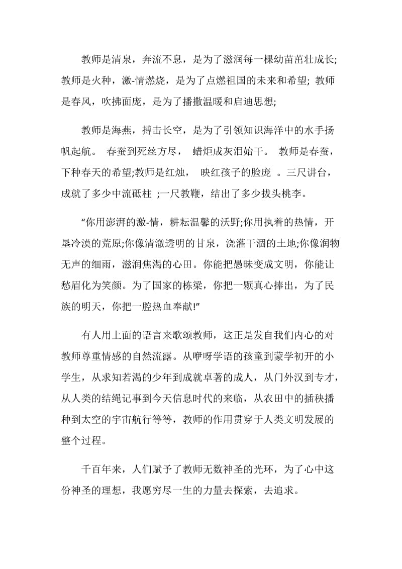 教师梦想演讲稿5分钟.doc_第2页