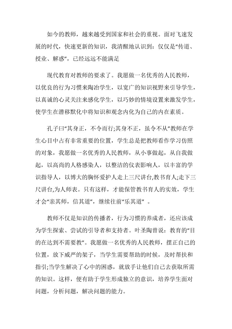 教师梦想演讲稿5分钟.doc_第3页