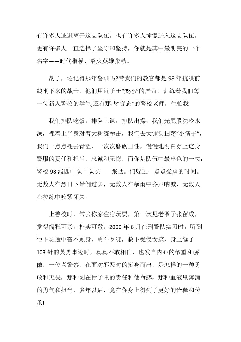 时代楷模张劼心得.doc_第3页