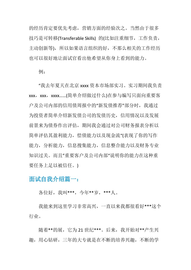 面试怎么做好自我介绍.doc_第2页