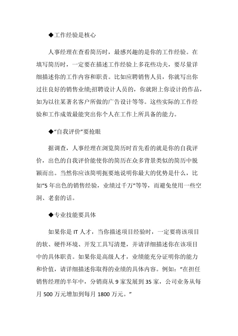 网上个人简历的制作与投递注意事项.doc_第3页