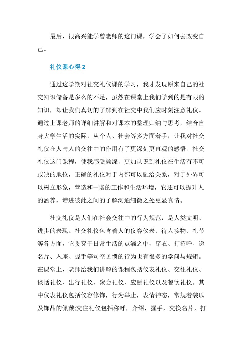 关于礼仪课心得感悟.doc_第3页