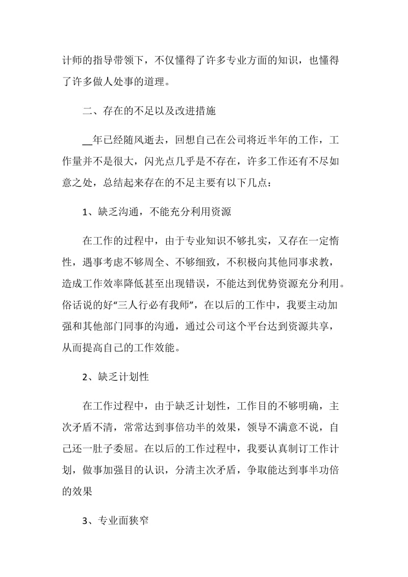 普通员工个人总结5篇2021.doc_第2页