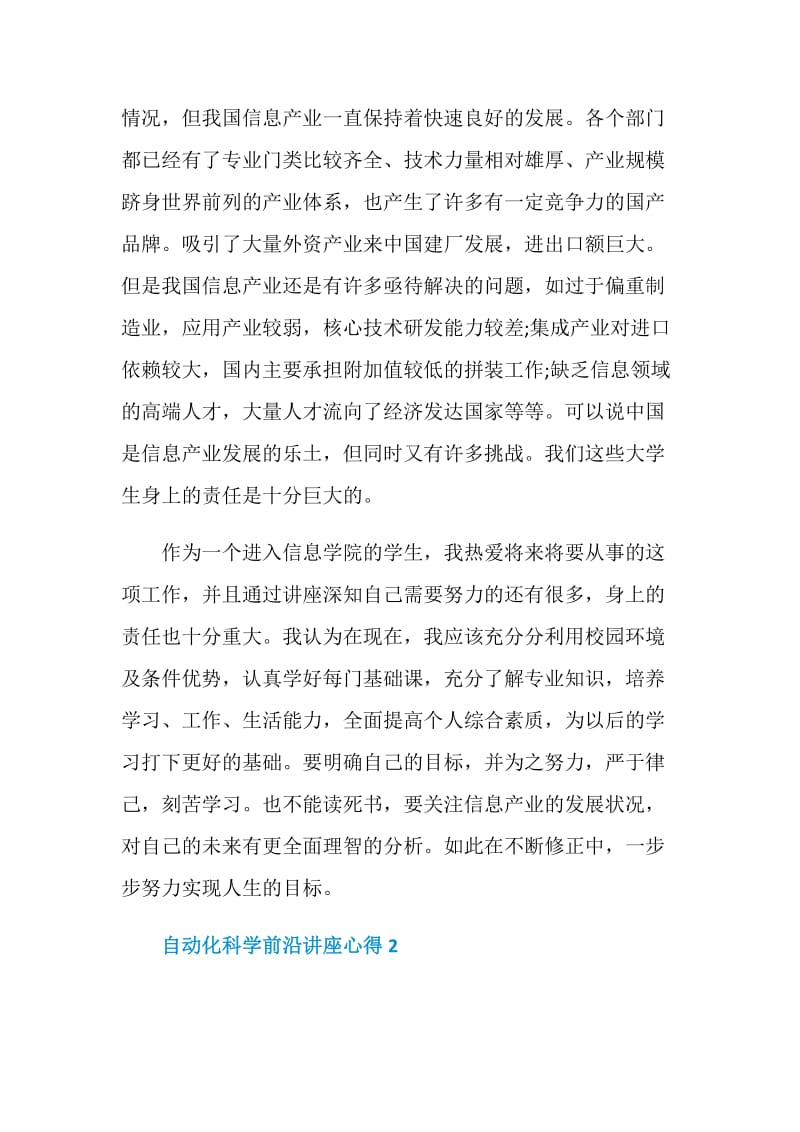 自动化科学前沿讲座心得.doc_第2页