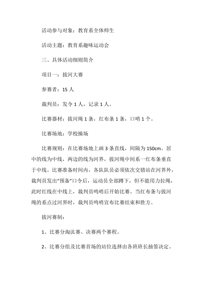 广州趣味运动会策划方案.doc_第2页