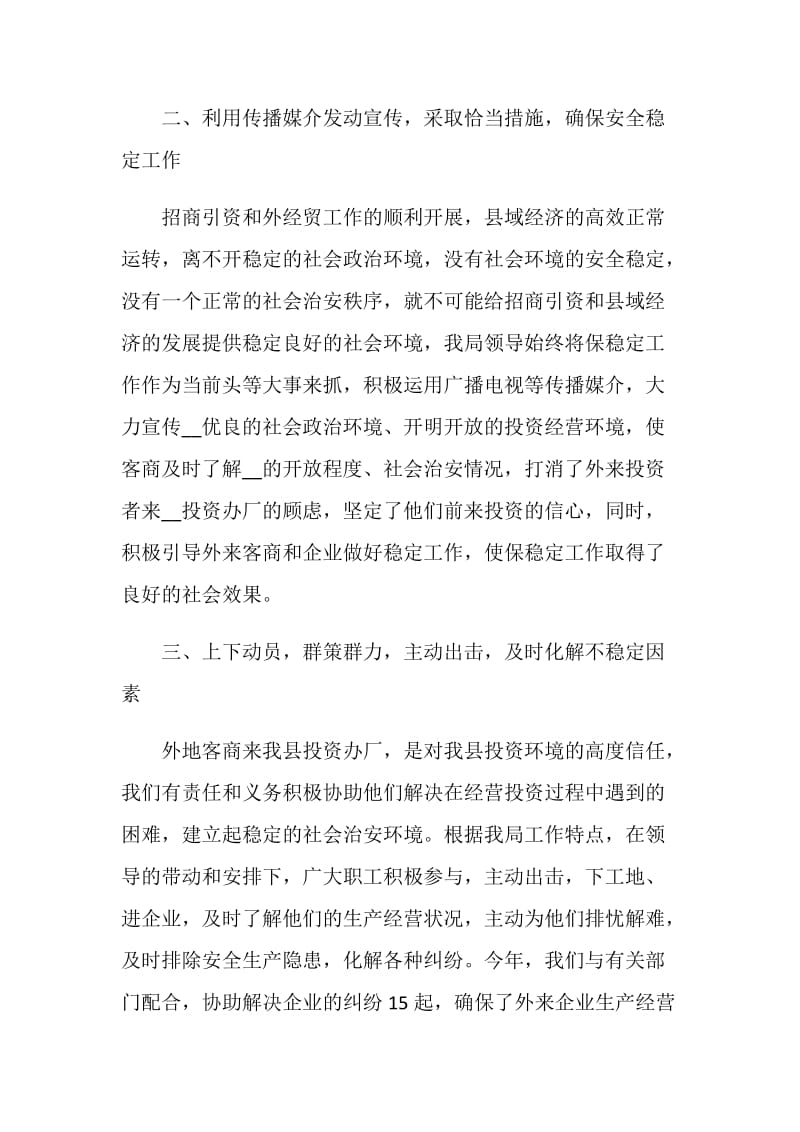 业务经理个人总结报告.doc_第2页