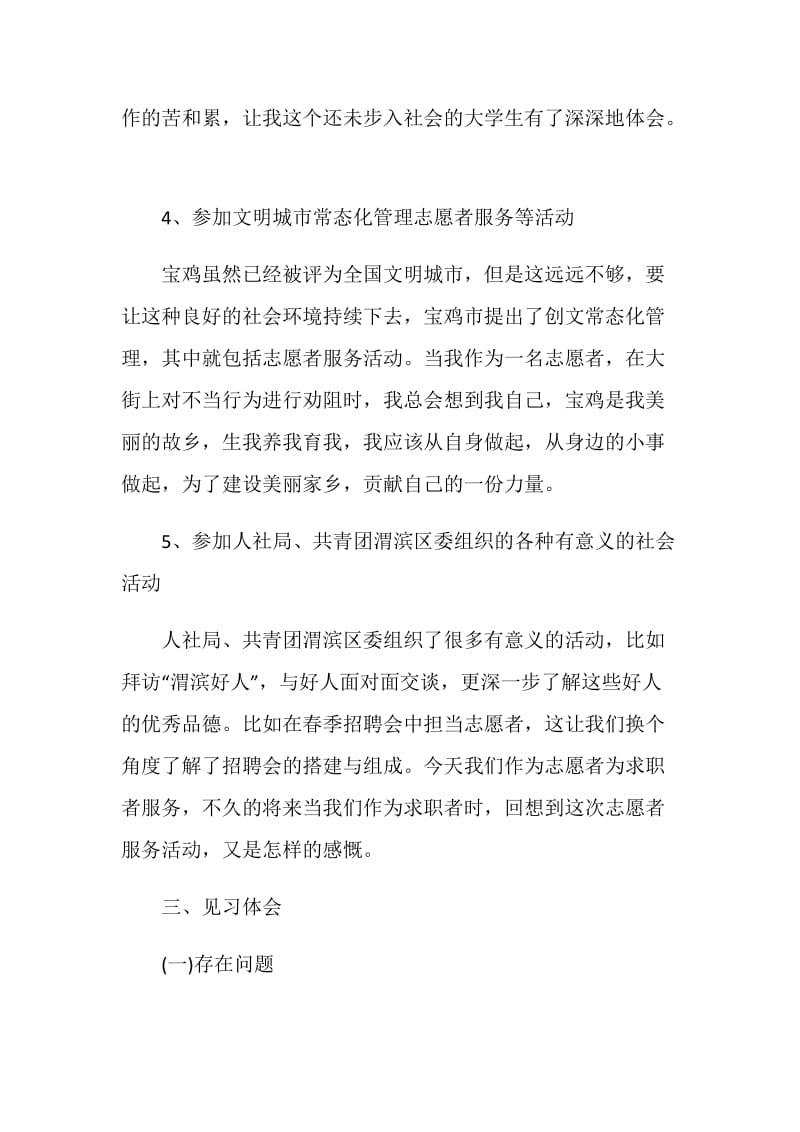 毕业实习鉴定表个人鉴定.doc_第3页