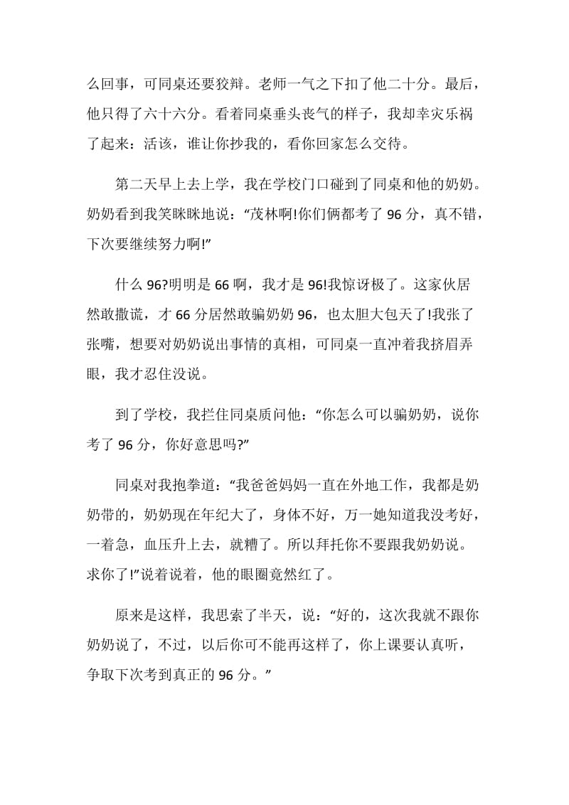 善意的谎言九年级作文.doc_第3页