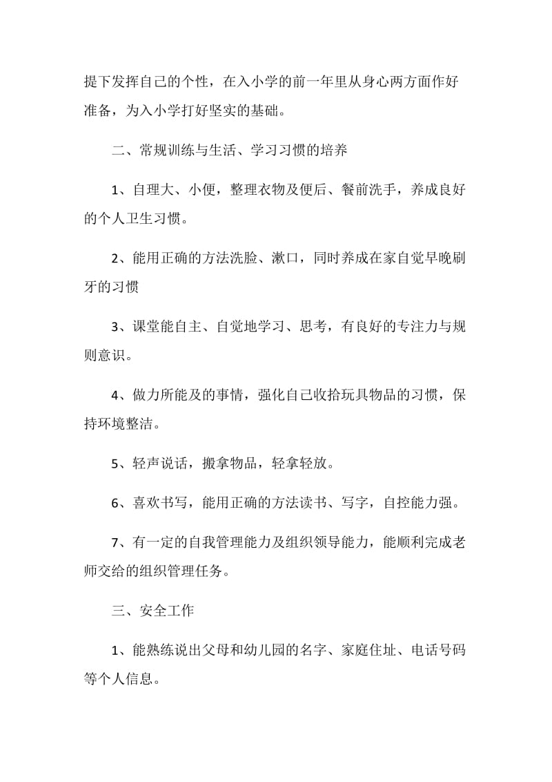 学前班班务计划上学期.doc_第2页