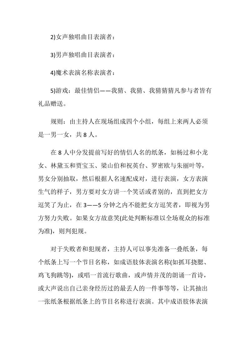 邓州市春节策划方案.doc_第3页