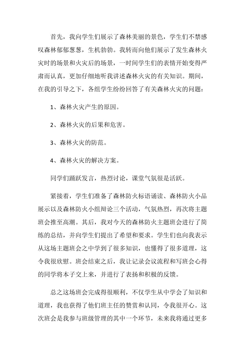 关于班会课心得感悟.doc_第2页