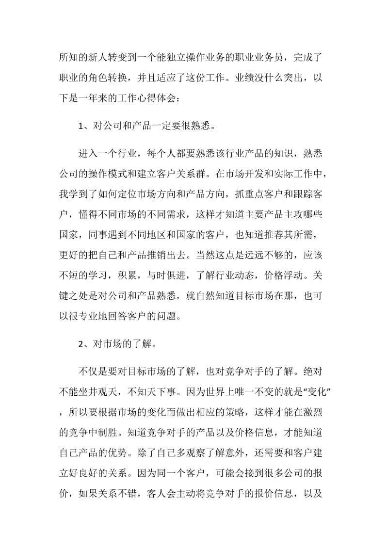 业务经理年终总结报告.doc_第2页