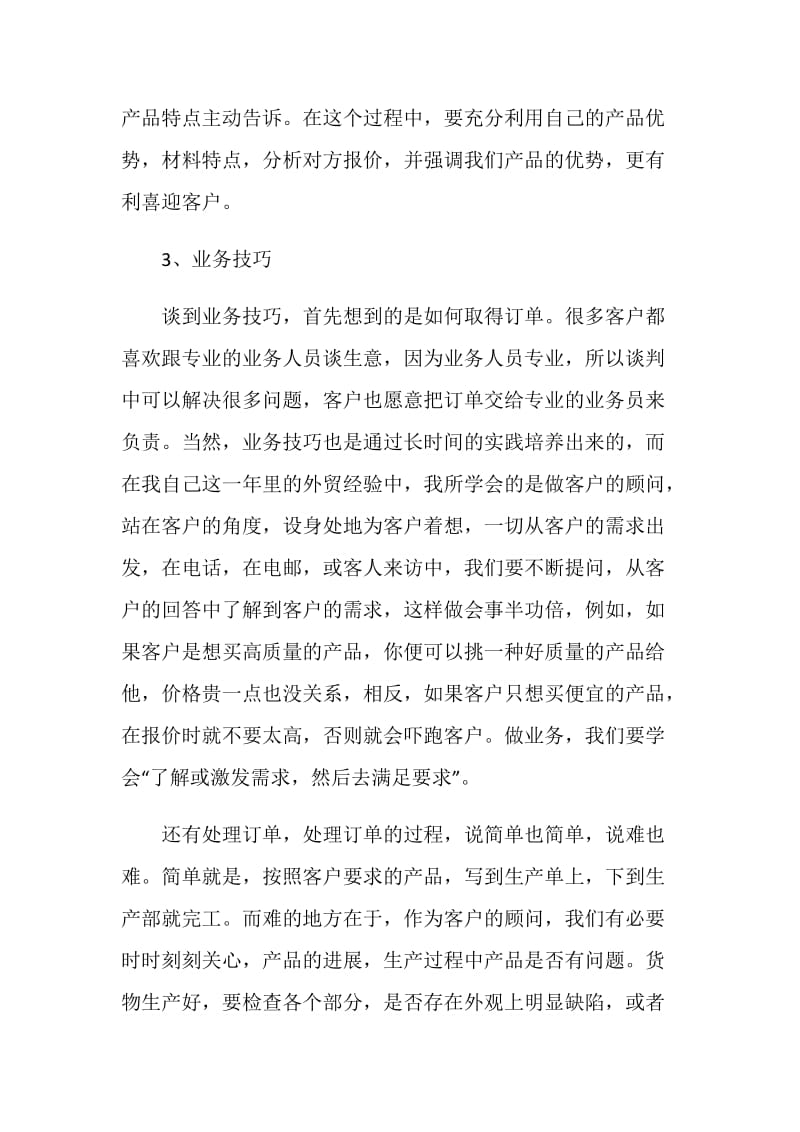 业务经理年终工作总结.doc_第3页