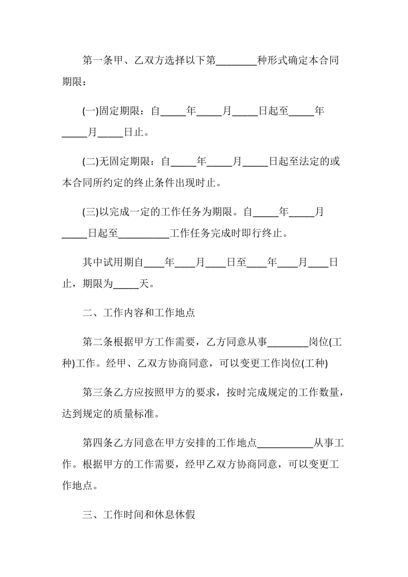 2021年劳动合同简单版本.doc_第2页