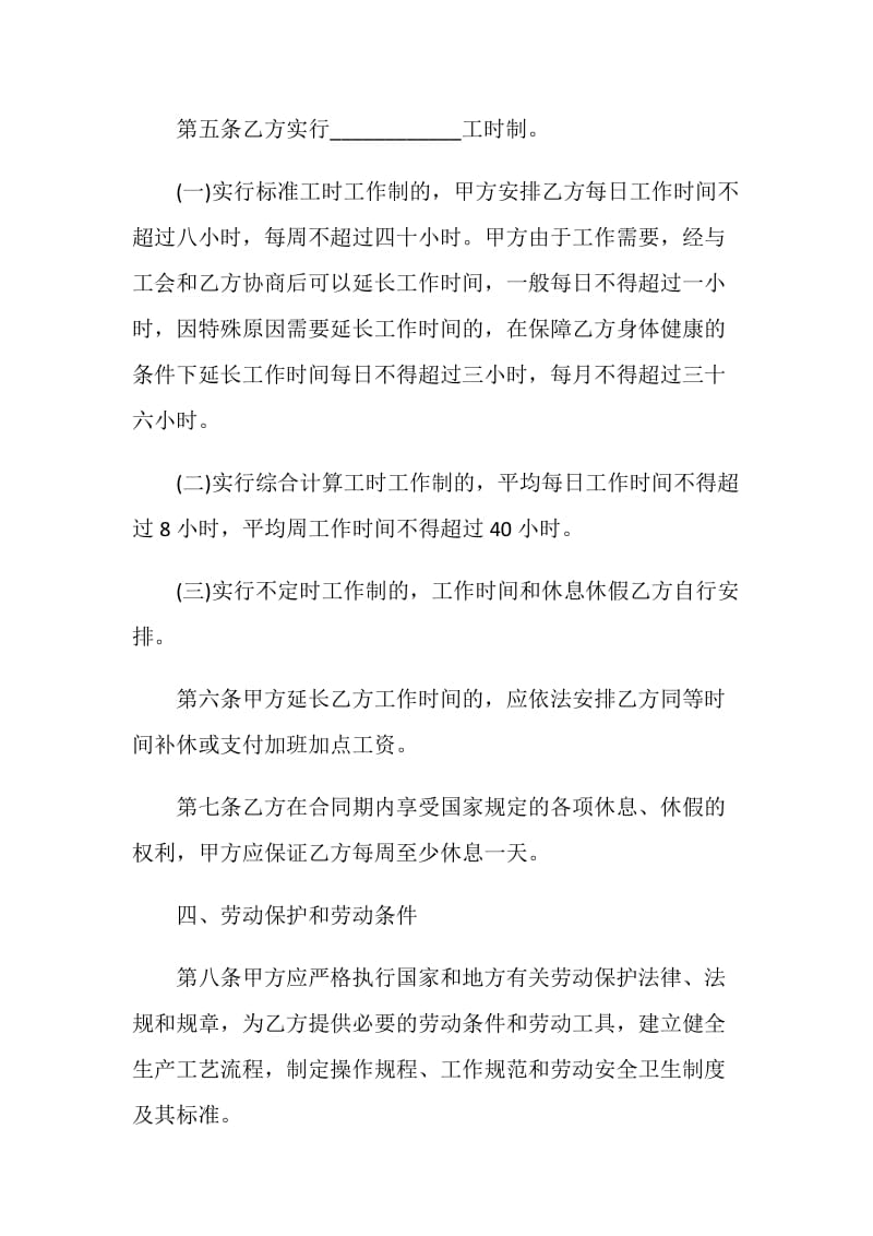 2021年劳动合同简单版本.doc_第3页