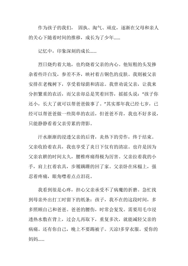 话题是成长的初三作文.doc_第3页