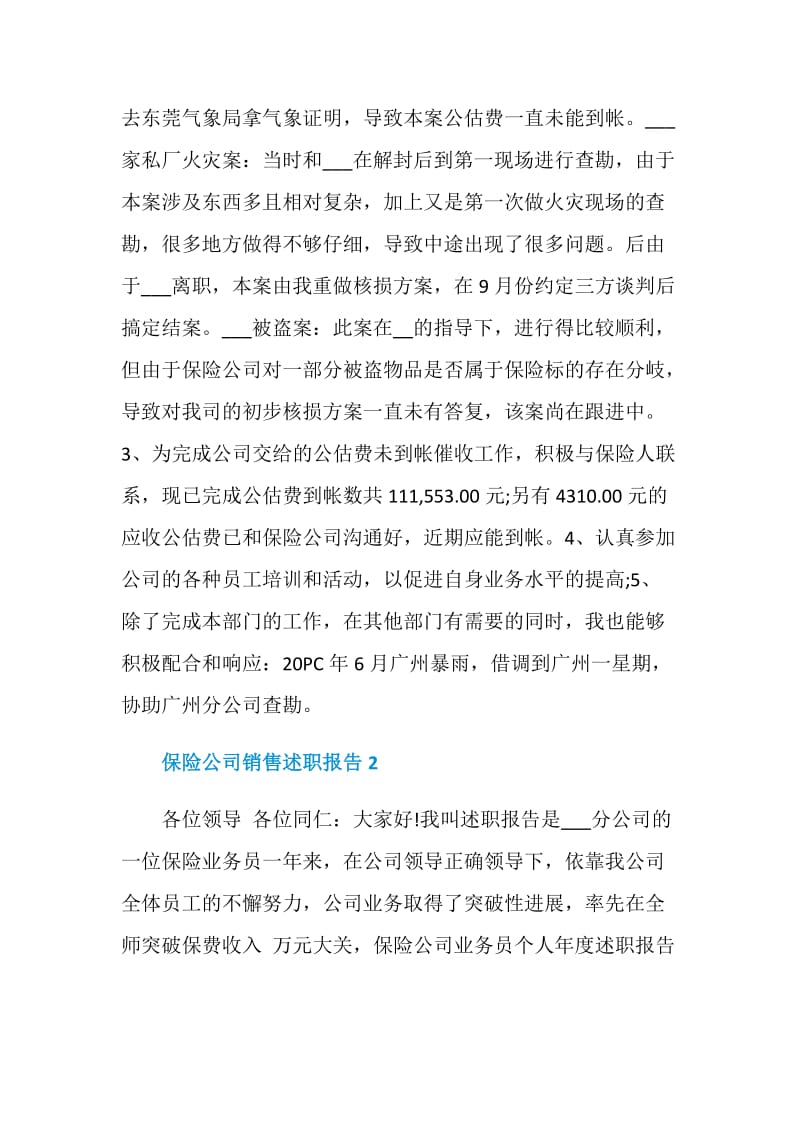 保险公司销售述职报告.doc_第2页