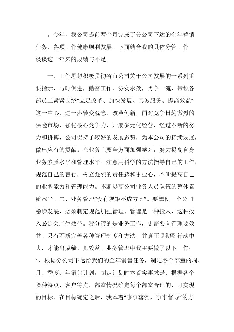 保险公司销售述职报告.doc_第3页