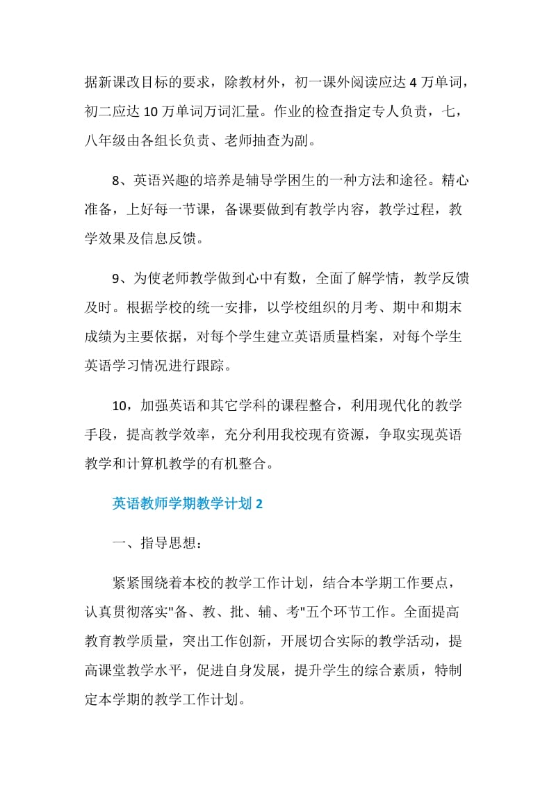 英语教师学期教学计划.doc_第3页