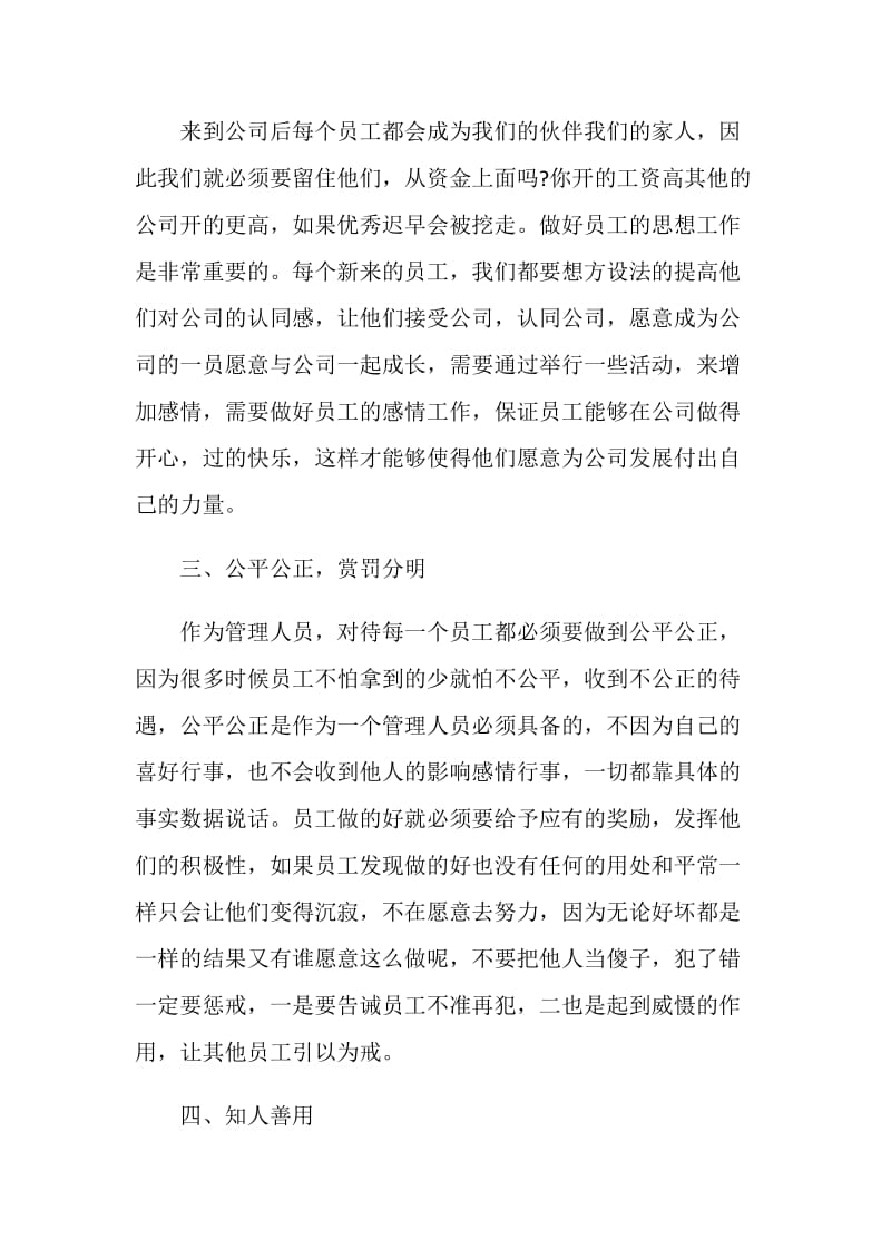 管理岗位个人总结报告.doc_第2页