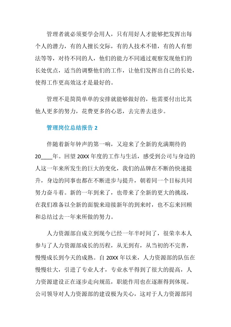 管理岗位个人总结报告.doc_第3页