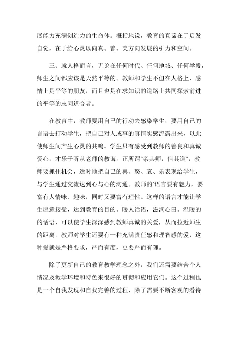 2021最新个人学习总结范文5篇.doc_第2页