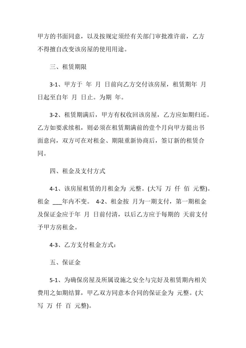 上海市房屋出租合同协议范文.doc_第2页