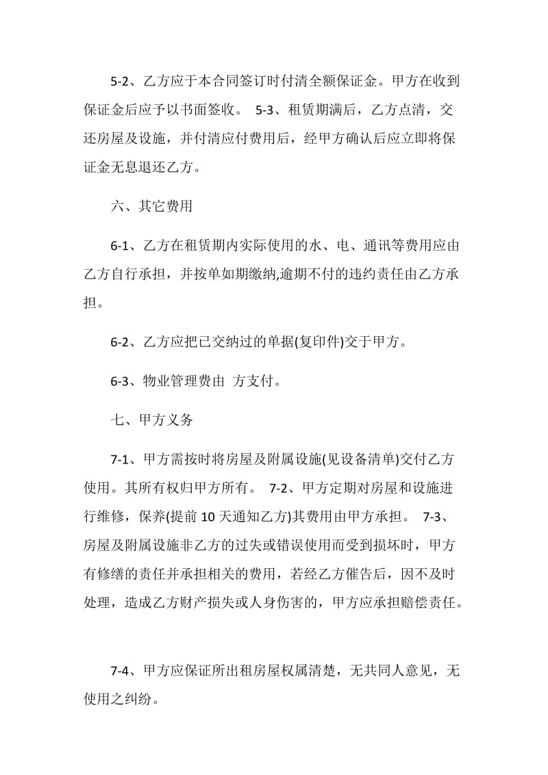 上海市房屋出租合同协议范文.doc_第3页