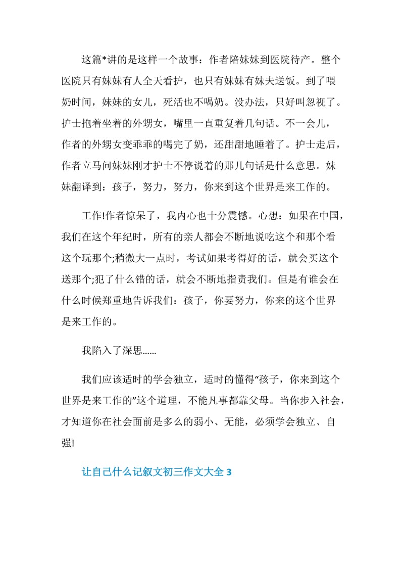 让自己什么记叙文初三作文大全.doc_第3页