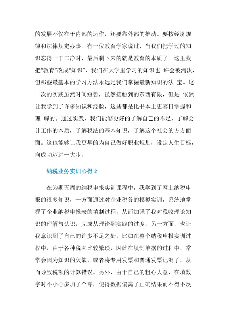 纳税业务实训心得.doc_第3页