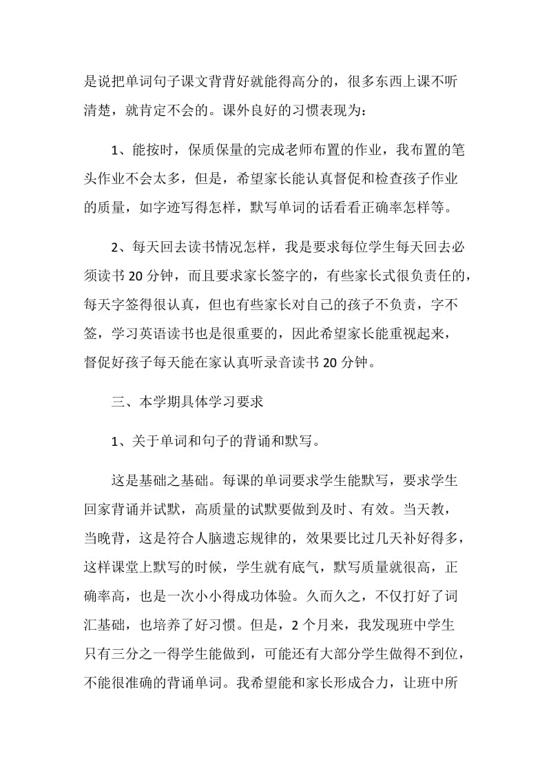 四年级学生英语经验家长会发言稿.doc_第3页