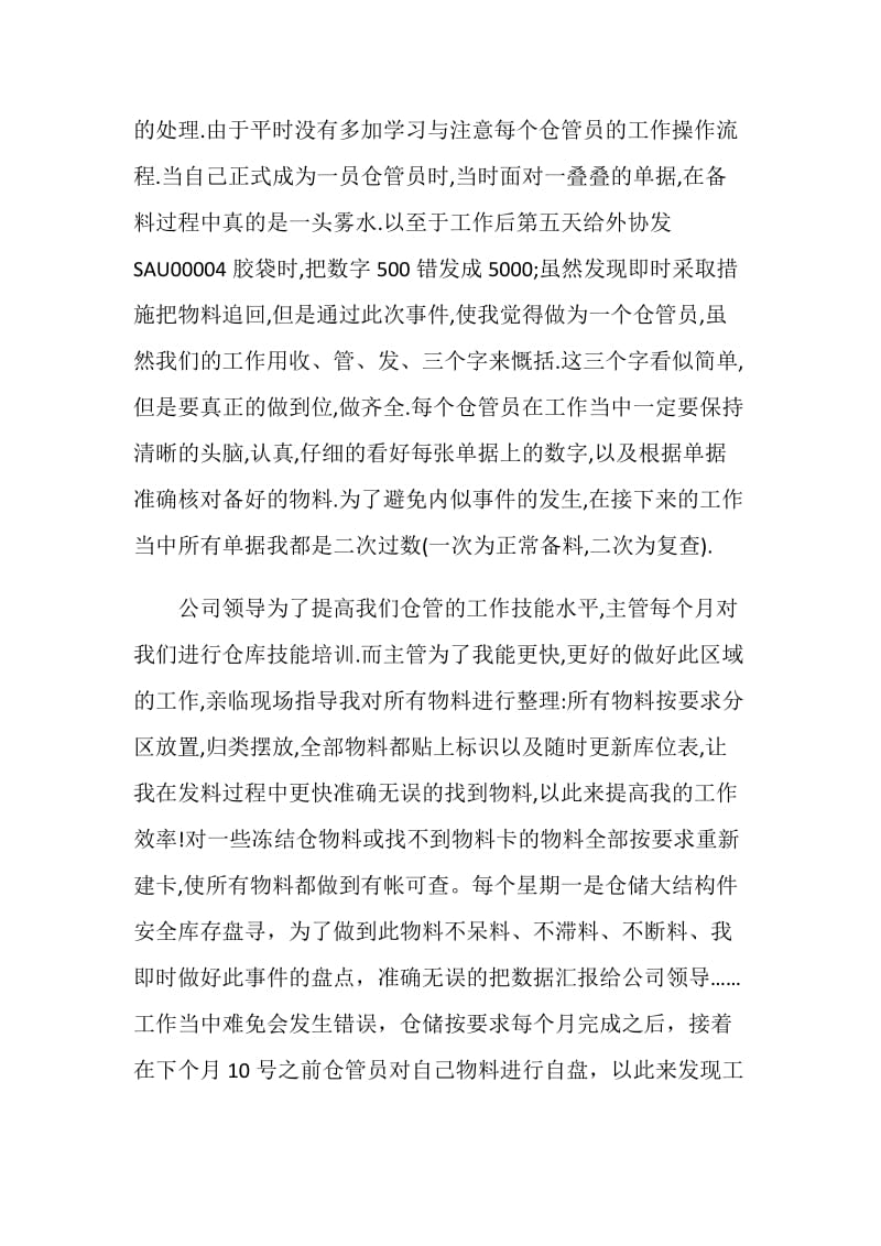 仓库主管年终工作业绩总结.doc_第2页