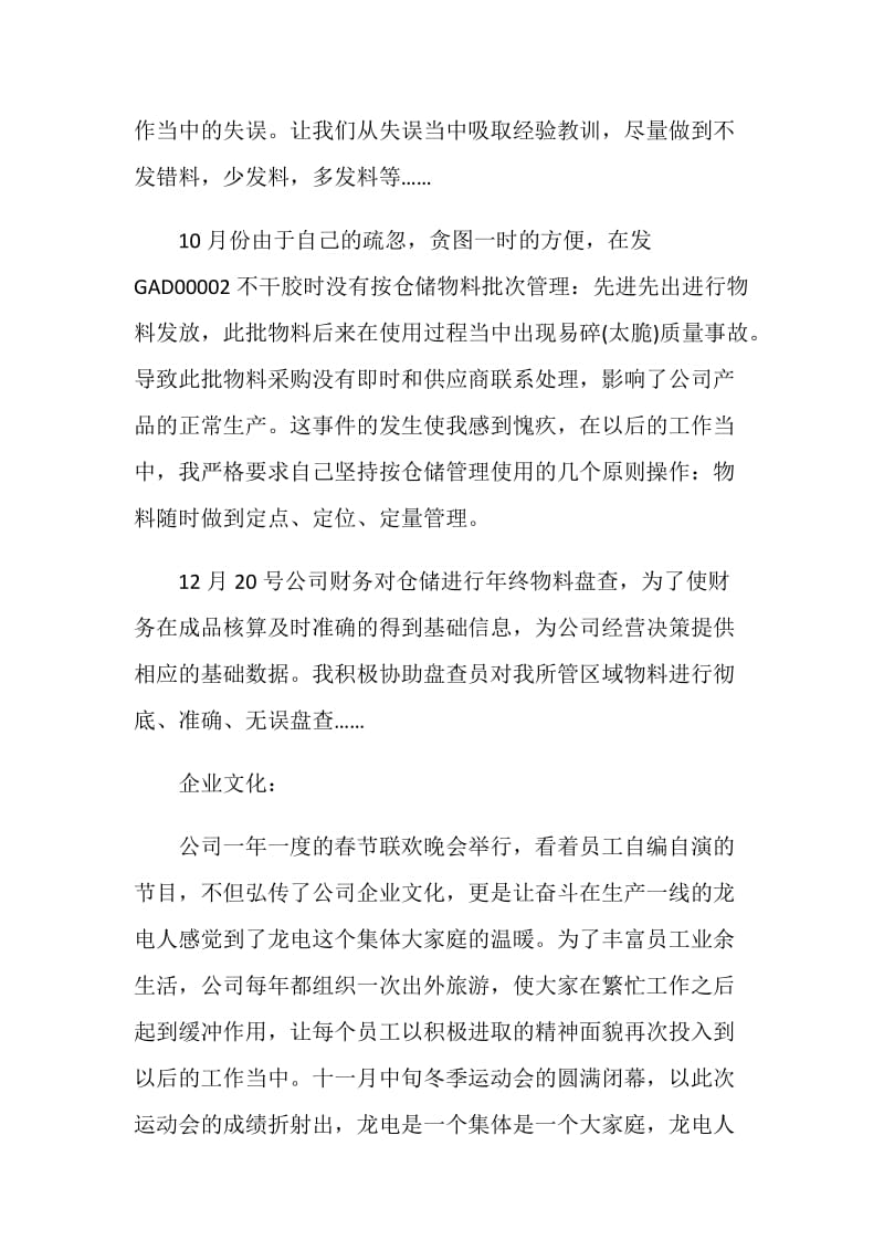 仓库主管年终工作业绩总结.doc_第3页