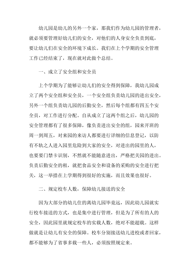 安全管理工作总结报告.doc_第3页