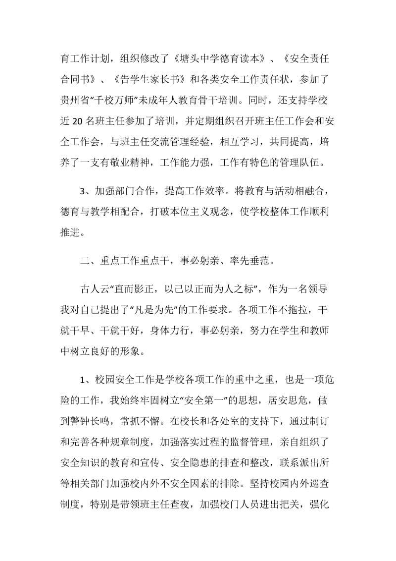 初中德育副校长个人工作述职报告.doc_第3页