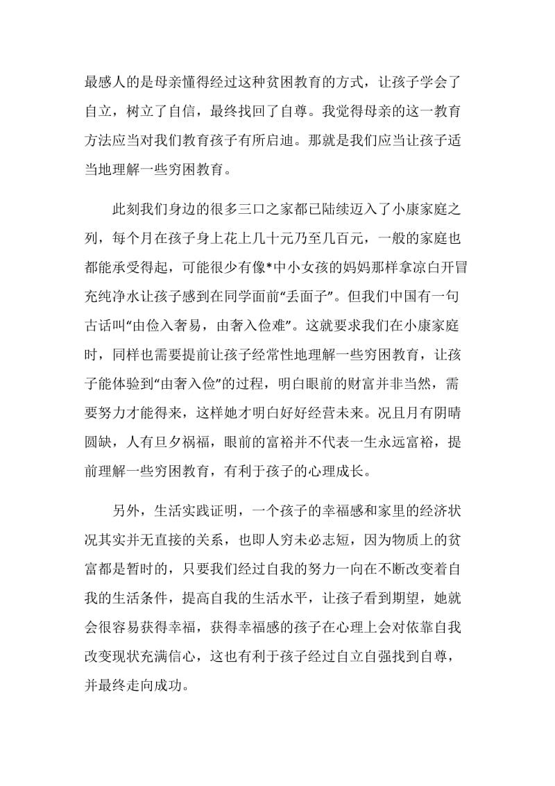 母亲的纯净水名著读书笔记范文.doc_第2页