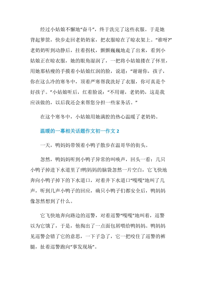 温暖的一幕相关话题作文初一.doc_第2页