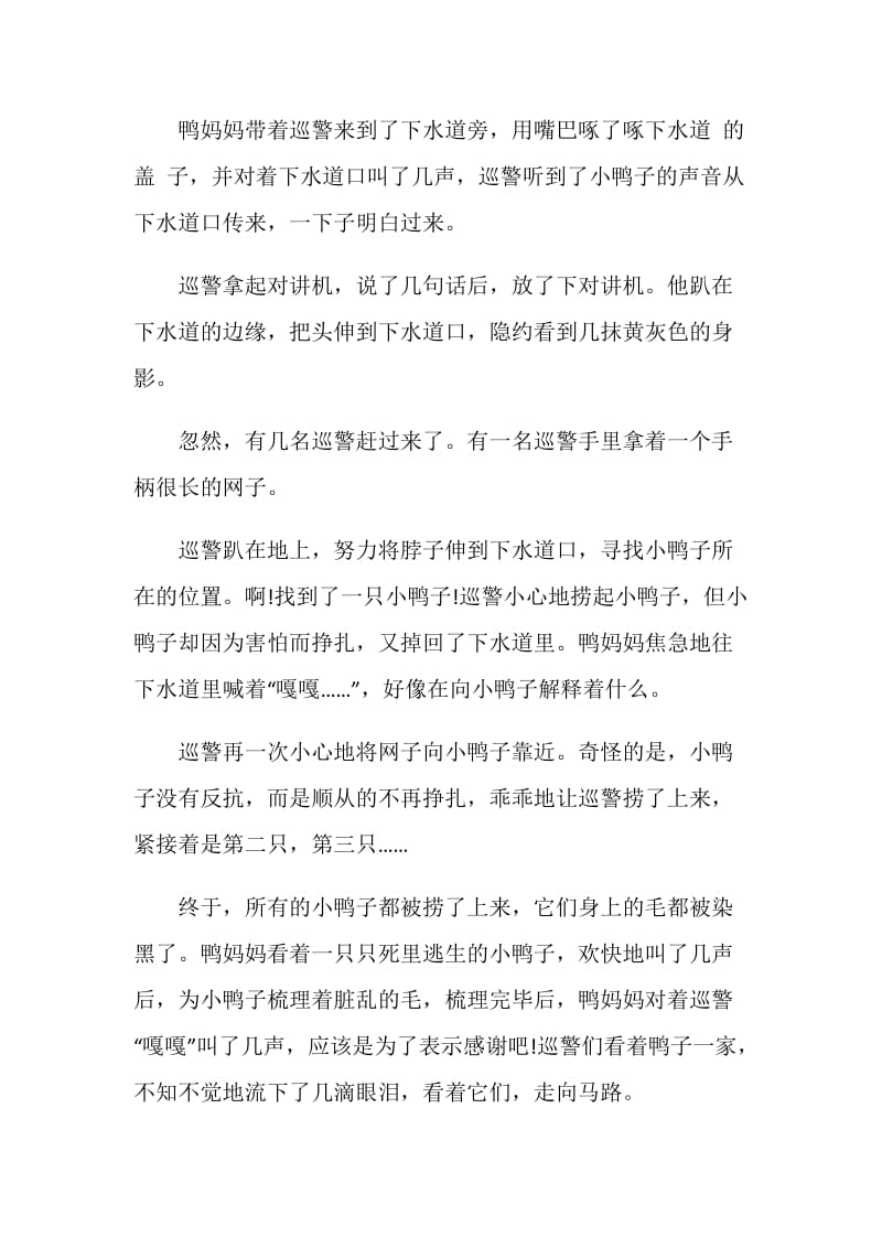 温暖的一幕相关话题作文初一.doc_第3页