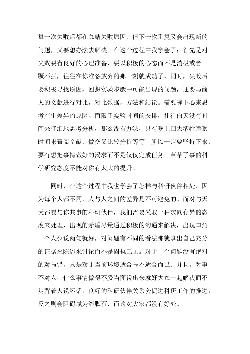 暑假实践调查心得.doc_第2页