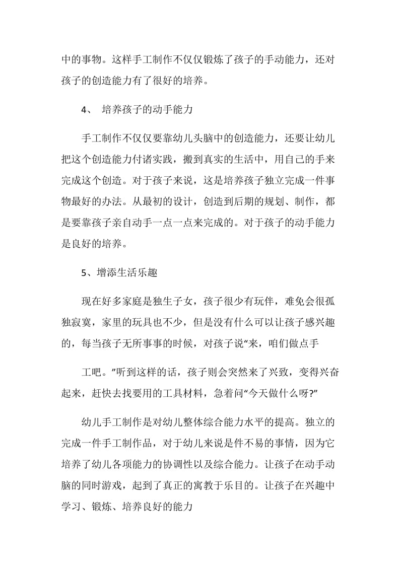 关于手工艺品课心得.doc_第2页