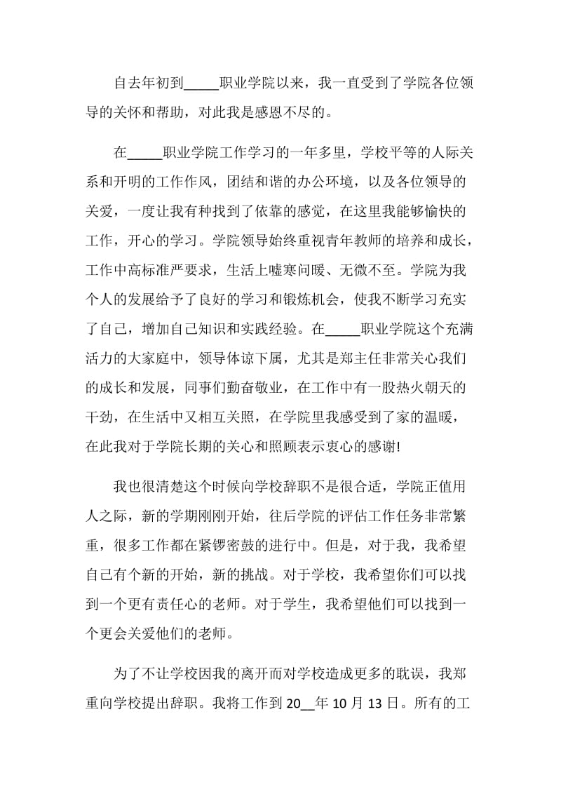 大学教师离职申请.doc_第3页