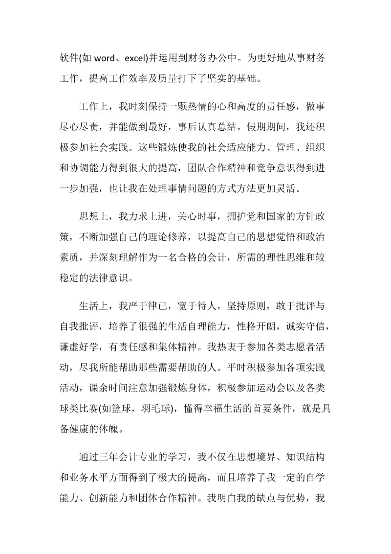 会计毕业实习鉴定表.doc_第2页