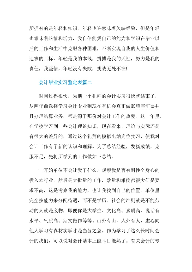 会计毕业实习鉴定表.doc_第3页