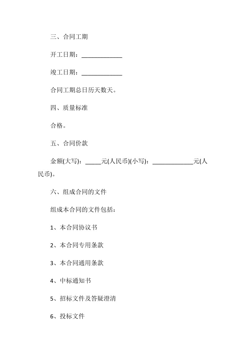 2021简单建设施工合同模板.doc_第2页